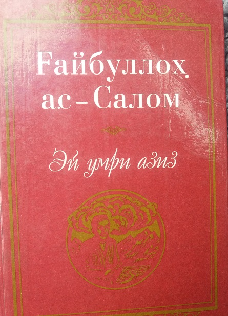 Эй умри азиз