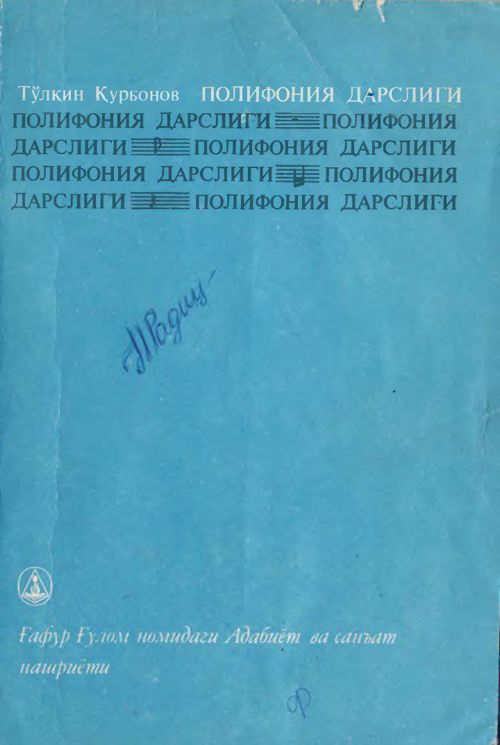 ПОЛИФОНИЯ ДАРСЛИГИ