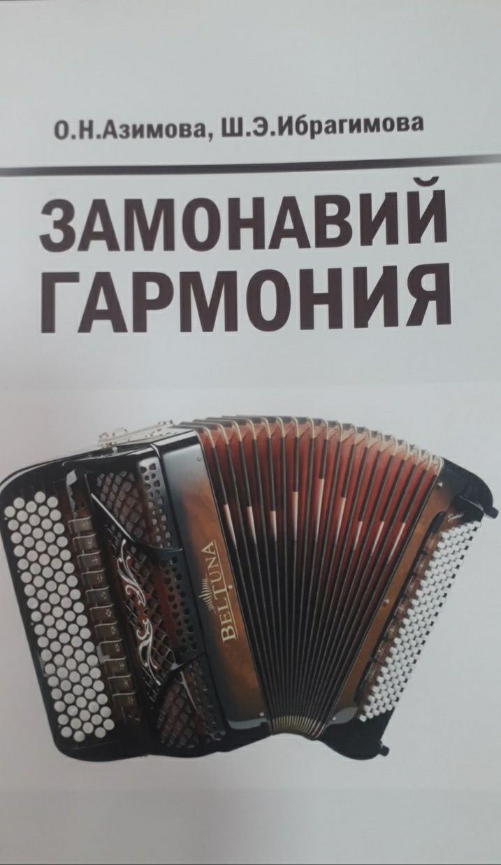 ЗАМОНАВИЙ ГАРМОНИЯ