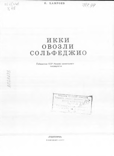 Икки овозли сольфеджио