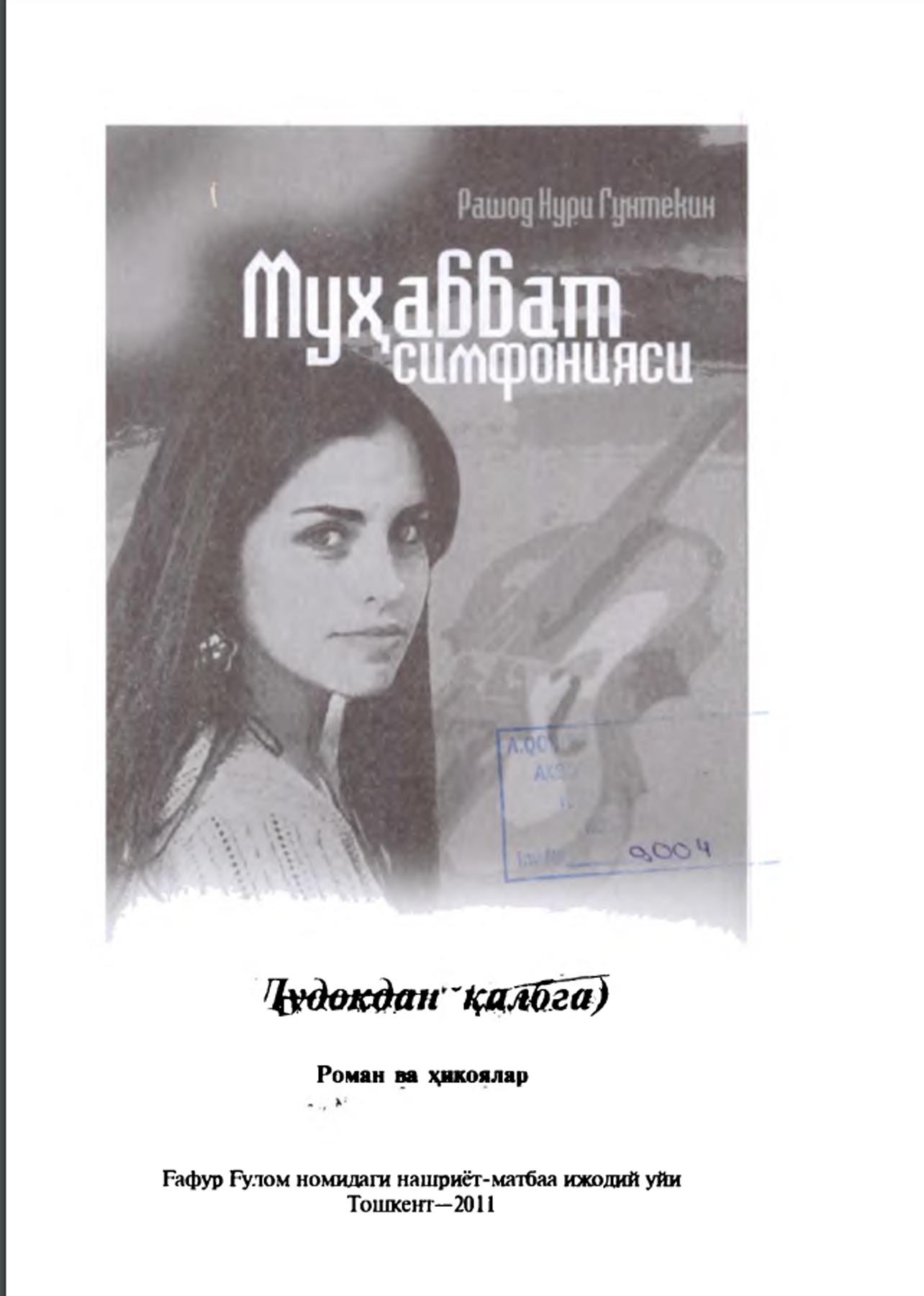 Муҳаббат симфонияси (Дудоедан қалбга)