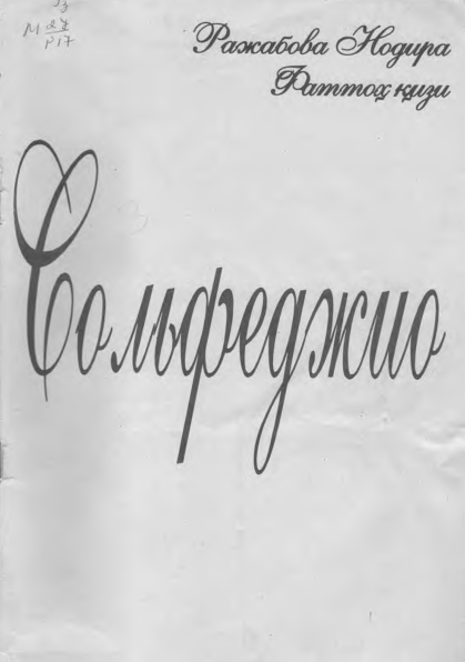 Сольфеджио