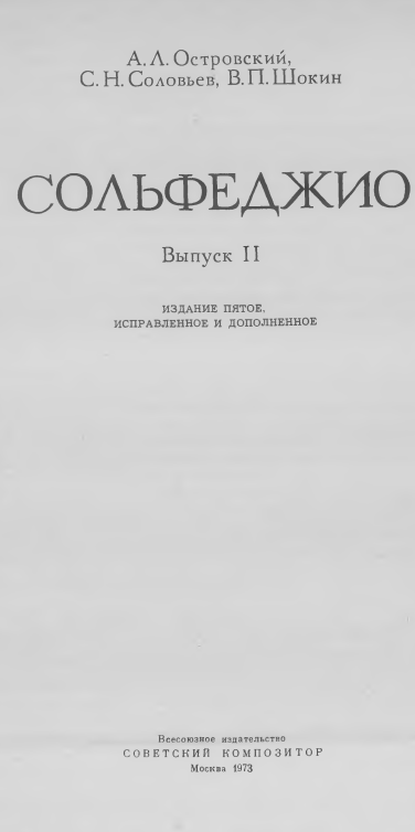 Сольфеджио