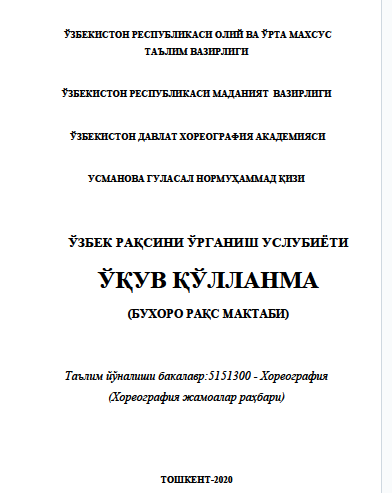 Ўзбек рақсини ўрганиш услубиёти