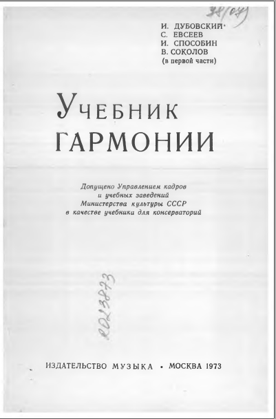 Учебник гармонии