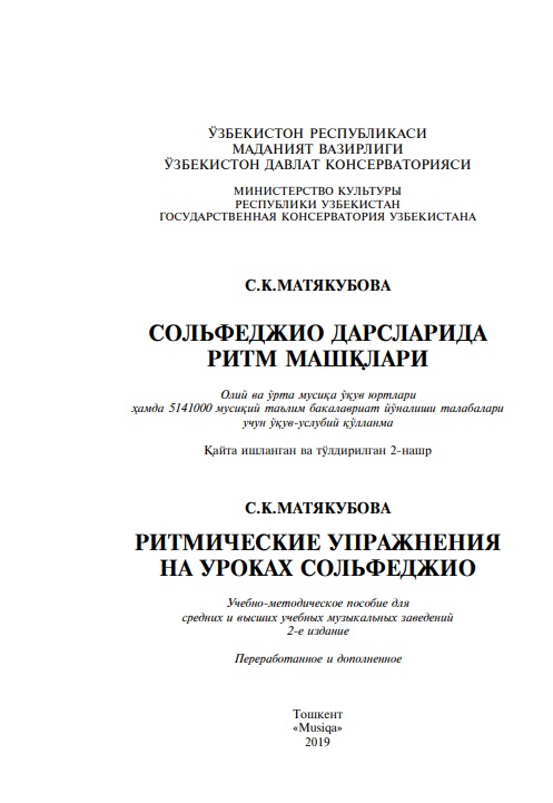 Сольфеджио дарсларида ритм машқлари