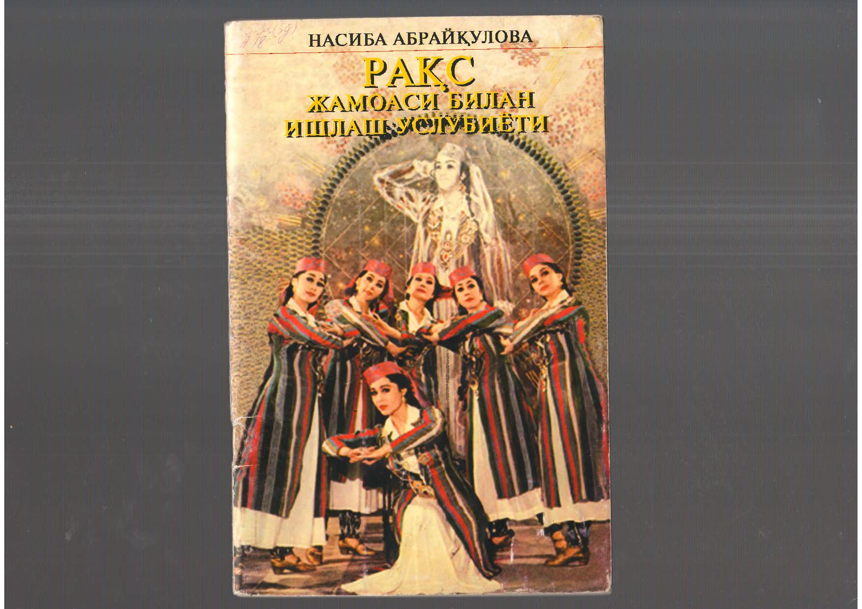 Рақс жамоаси билан ишлаш услубиёти