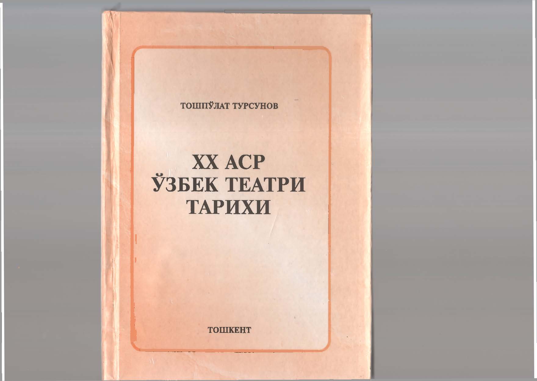 ХХ Аср ўзбек театри тарихи 1960-2007 (2 - китоб)
