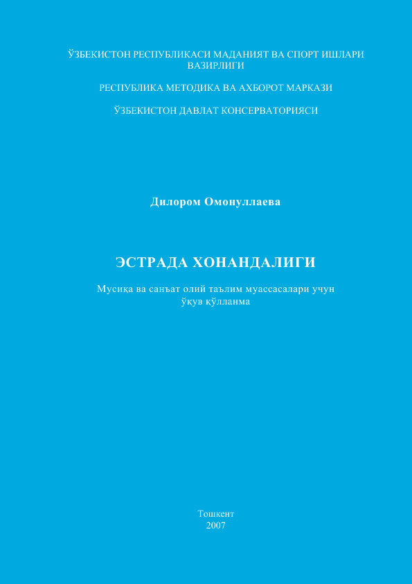 Эстрада хонандалиги