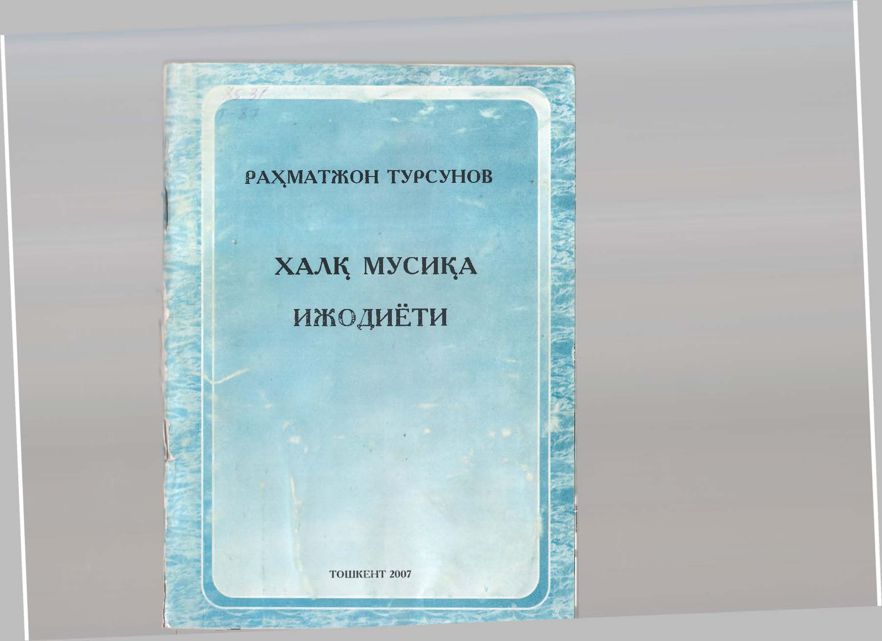 Хороведение и хоровая аранжировка