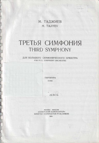 ТРЕТЬЯ СИМФОНИЯ