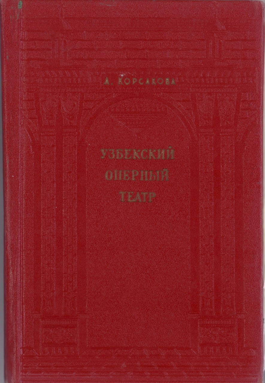 Узбекский оперный театр