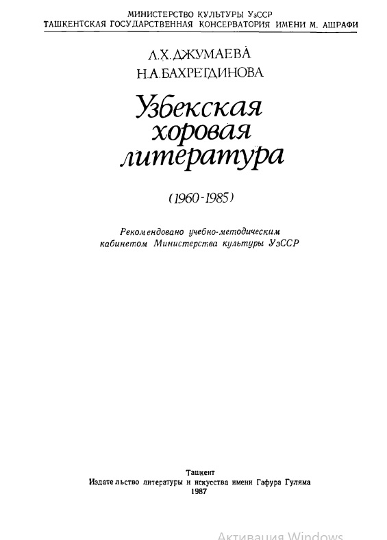 Узбекская хоровая литература