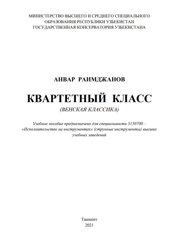 Курс сольфеджо (диатоника) выпуск 1