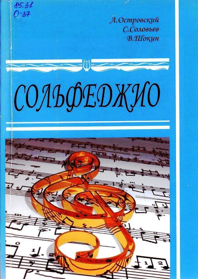 Сольфеджио