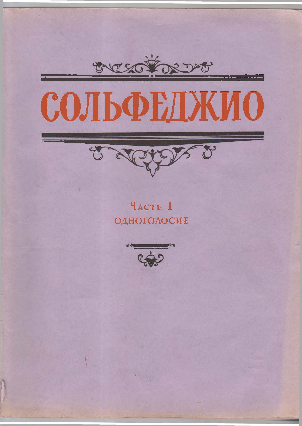 Сольфеджио