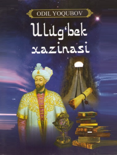 Ulug‘bek xazinasi. Audio kitob. 3-qism