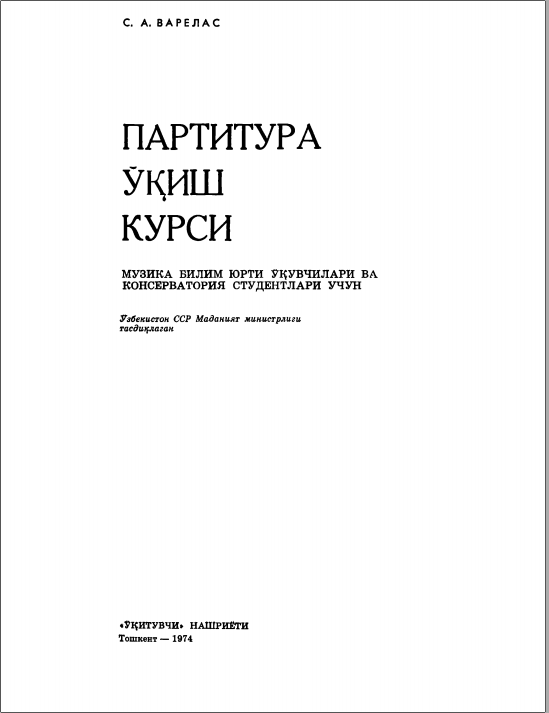 Партитура ўқиш курси