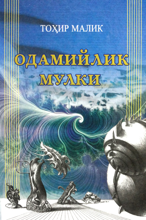 Odamiylik mulki. Audio kitob. 1-trek